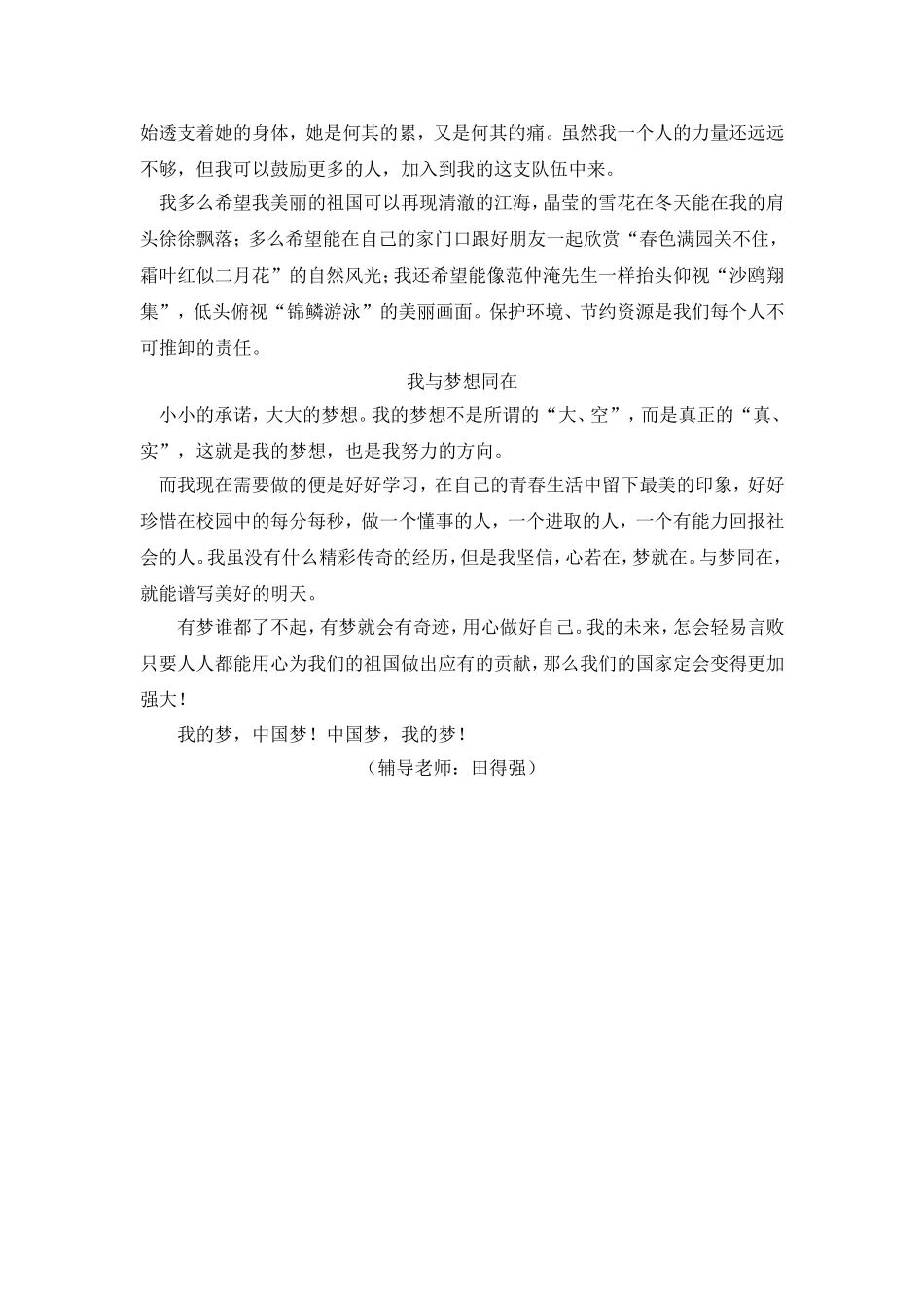 我的中国梦---沈千雪_第2页