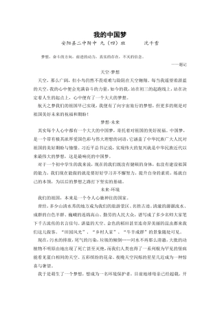 我的中国梦---沈千雪