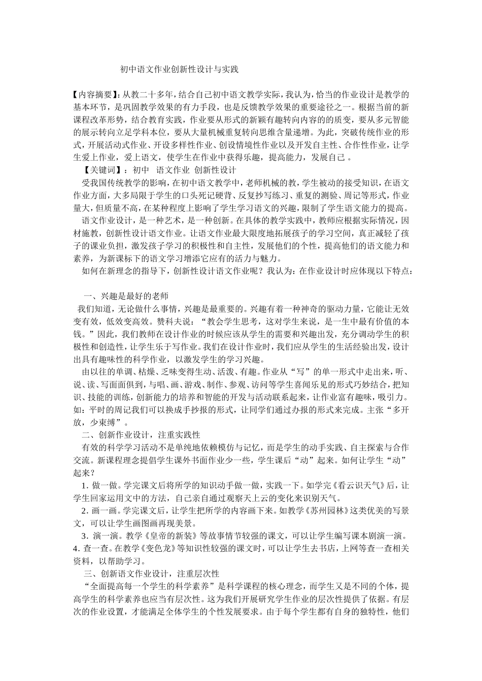 初中语文作业创新性设计与实践_第1页