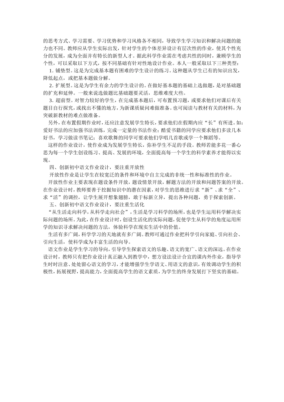 初中语文作业创新性设计与实践_第2页