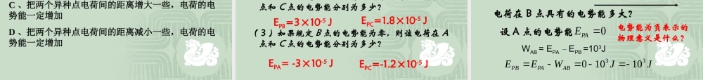 【物理】14电势能和电势课件1（人教版选修3-1）