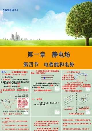 【物理】14电势能和电势课件1（人教版选修3-1）