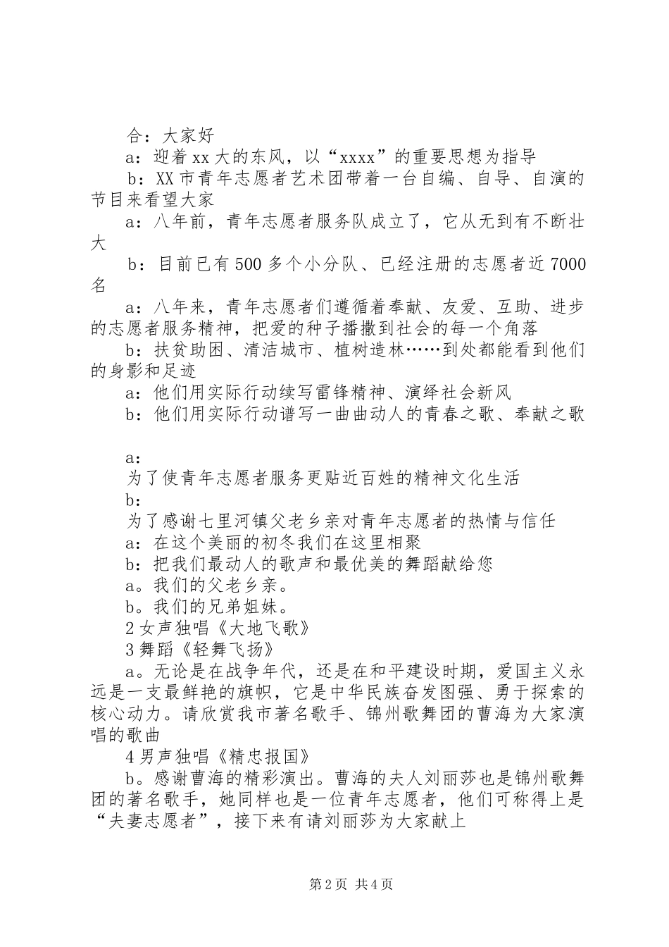 志愿者会议主持词_第2页