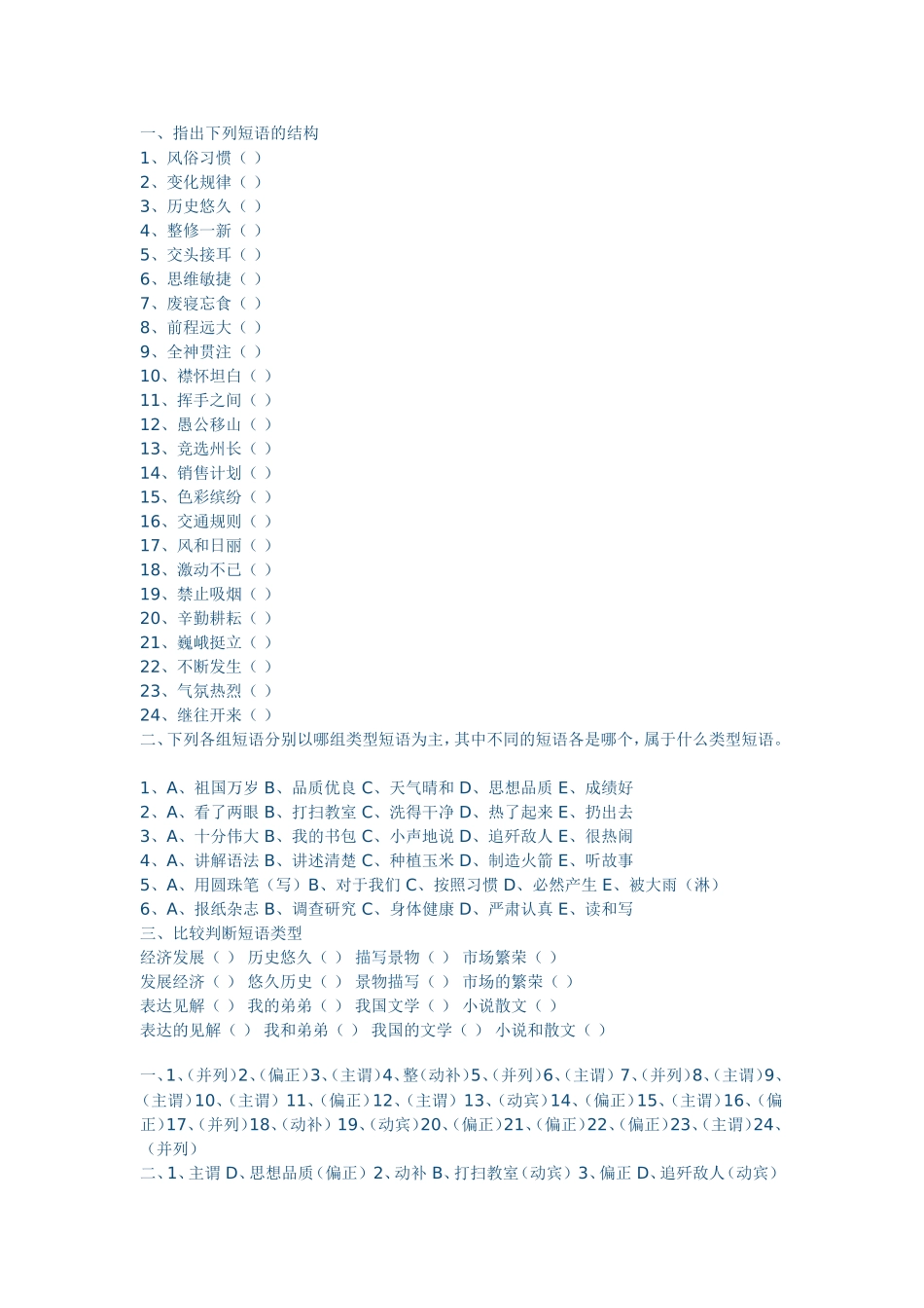 短语类型及练习题_第1页