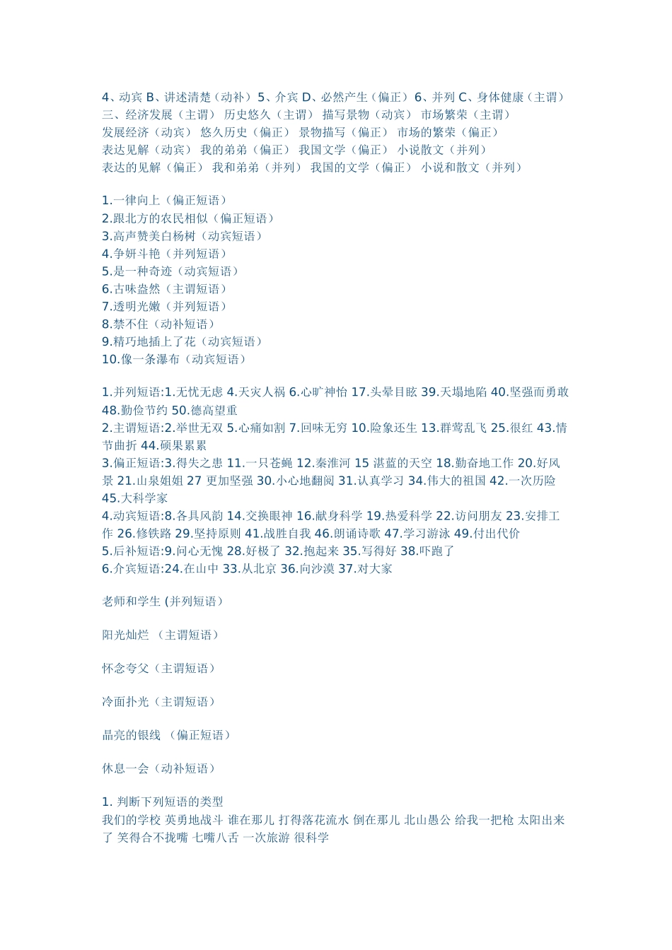 短语类型及练习题_第2页