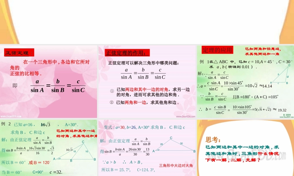 47新课标高一数学正弦定理