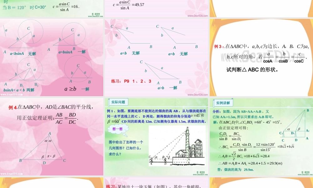 47新课标高一数学正弦定理