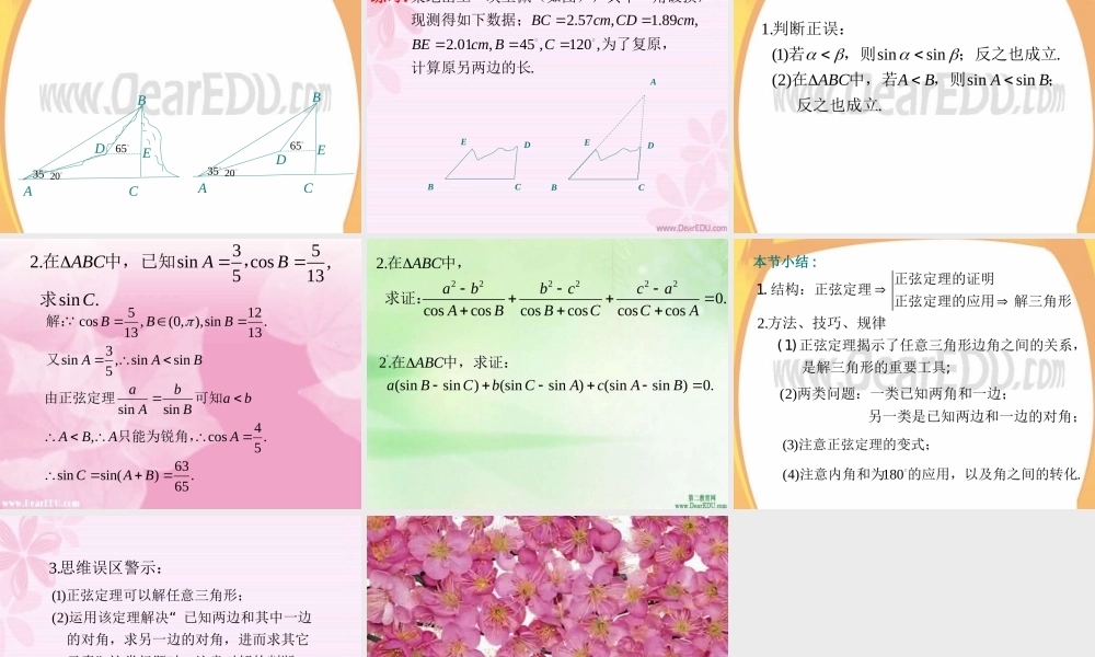 47新课标高一数学正弦定理