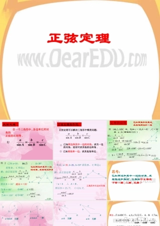 47新课标高一数学正弦定理