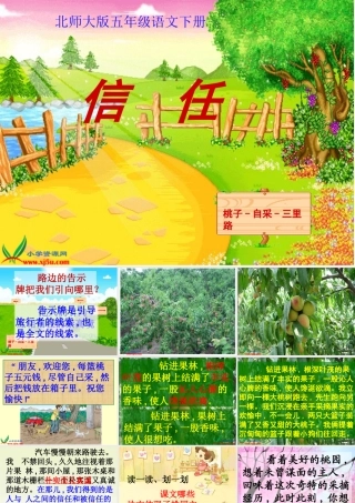 北师大版五年级语文下册《信任3》PPT课件