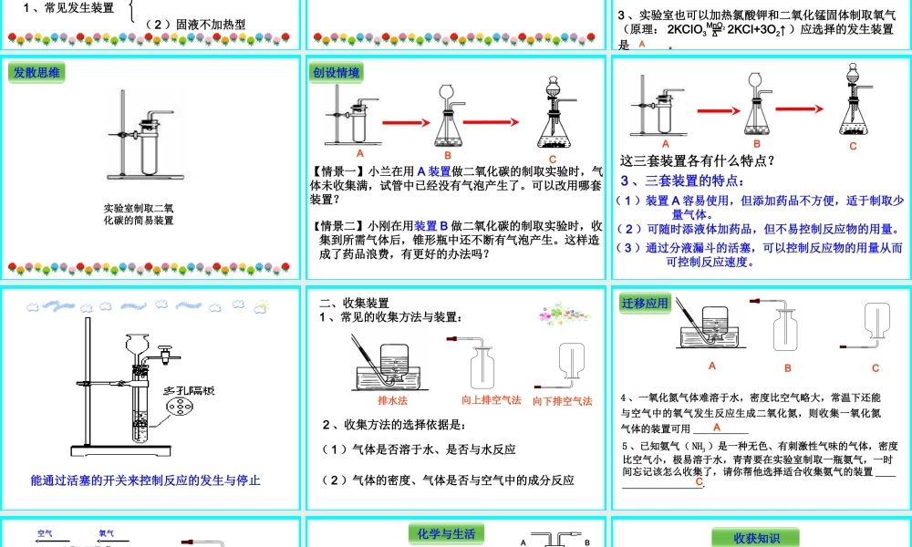 气体的实验室制法研究