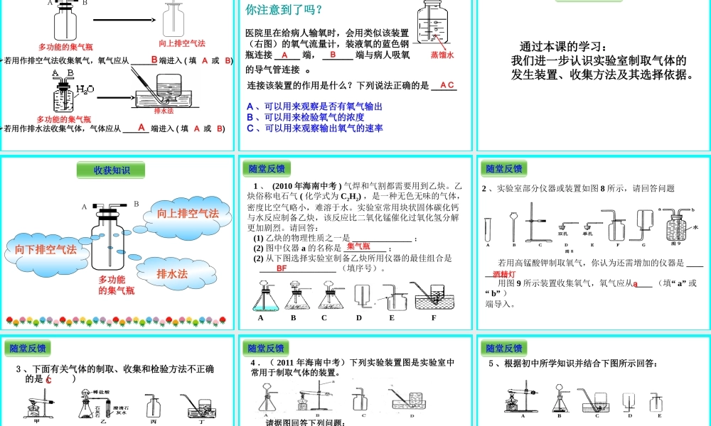 气体的实验室制法研究