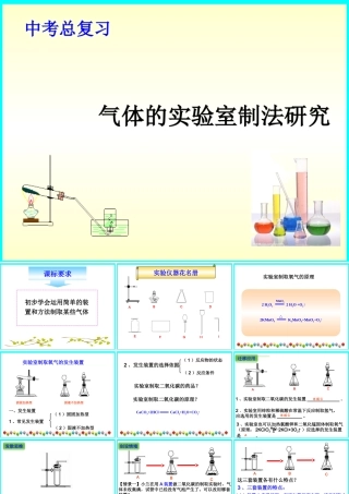 气体的实验室制法研究