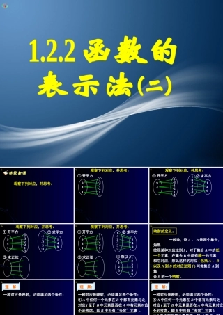 函数的表示法二