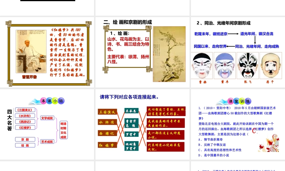 第24课+明朝和清朝前期的小说和艺术【19ppt】