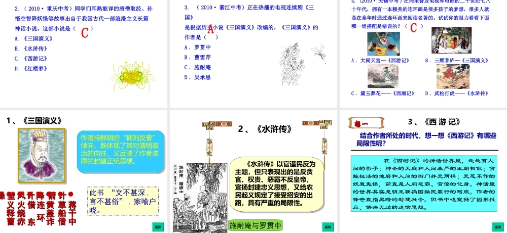 第24课+明朝和清朝前期的小说和艺术【19ppt】