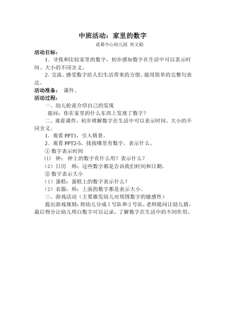 中班活动：家里的数字简案