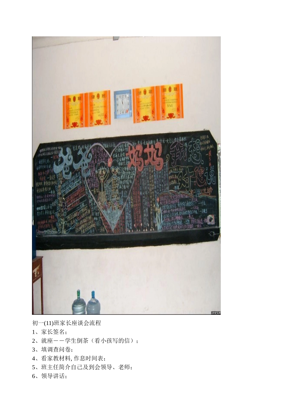 初一(11)班家长座谈会流程_第2页