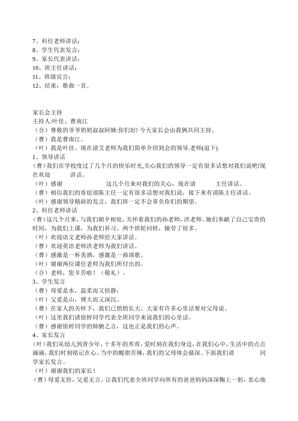 初一(11)班家长座谈会流程_第3页