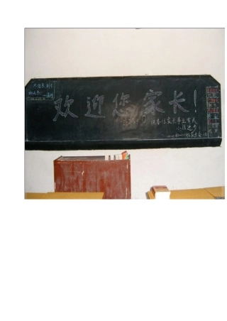 初一(11)班家长座谈会流程