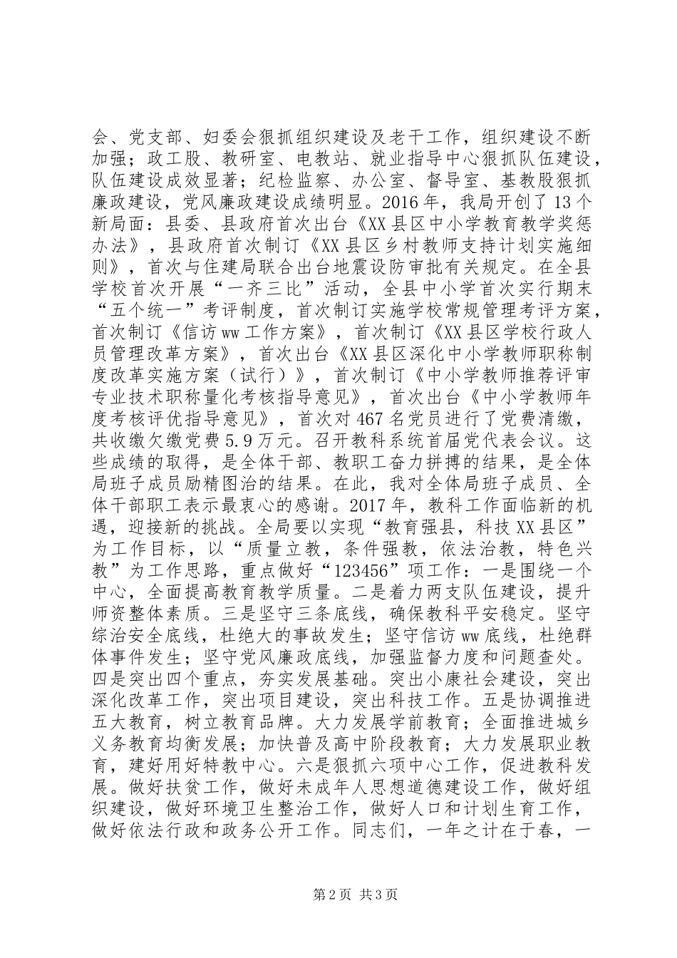 教育科技局党委书记XX年教育科技工作会议讲话稿_第2页