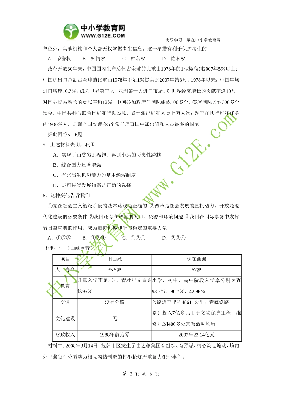 2008年聊城市普通高中招生统一考试政治试卷_第2页
