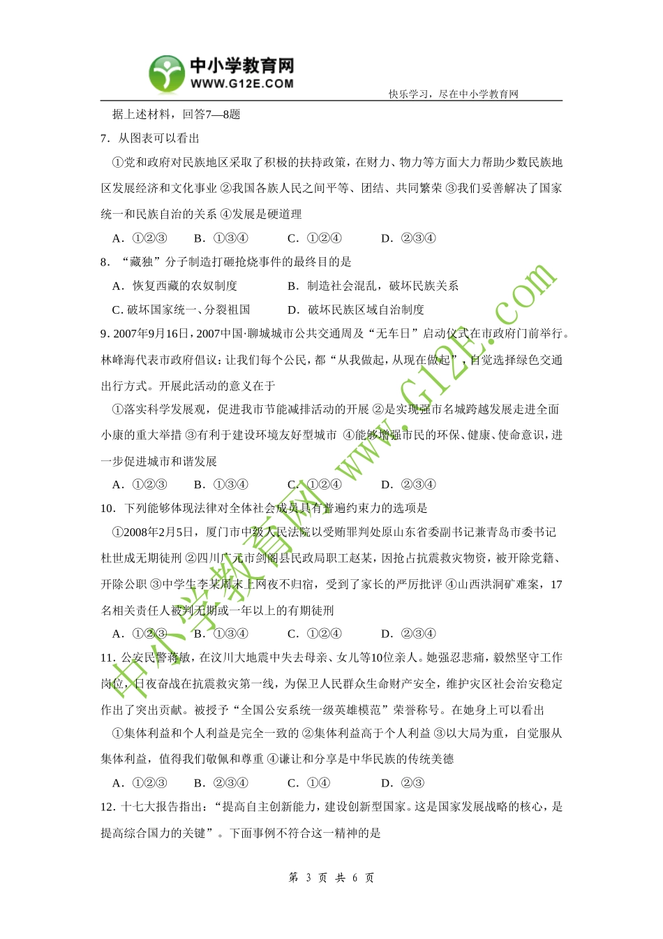 2008年聊城市普通高中招生统一考试政治试卷_第3页