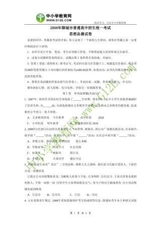 2008年聊城市普通高中招生统一考试政治试卷