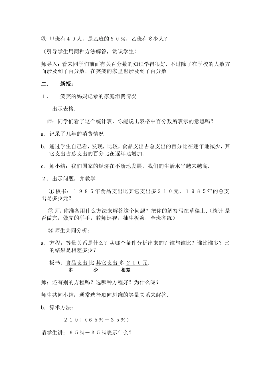 《百分数的应用》说课稿_第2页