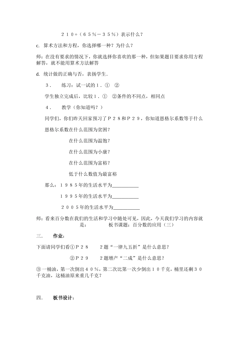 《百分数的应用》说课稿_第3页