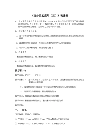 《百分数的应用》说课稿