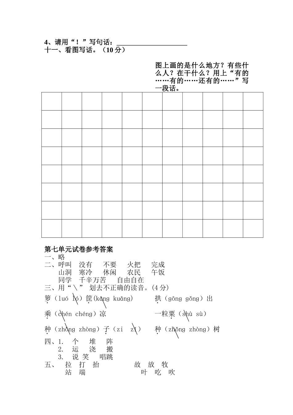 一年级(下)语文第七单元试卷_第3页