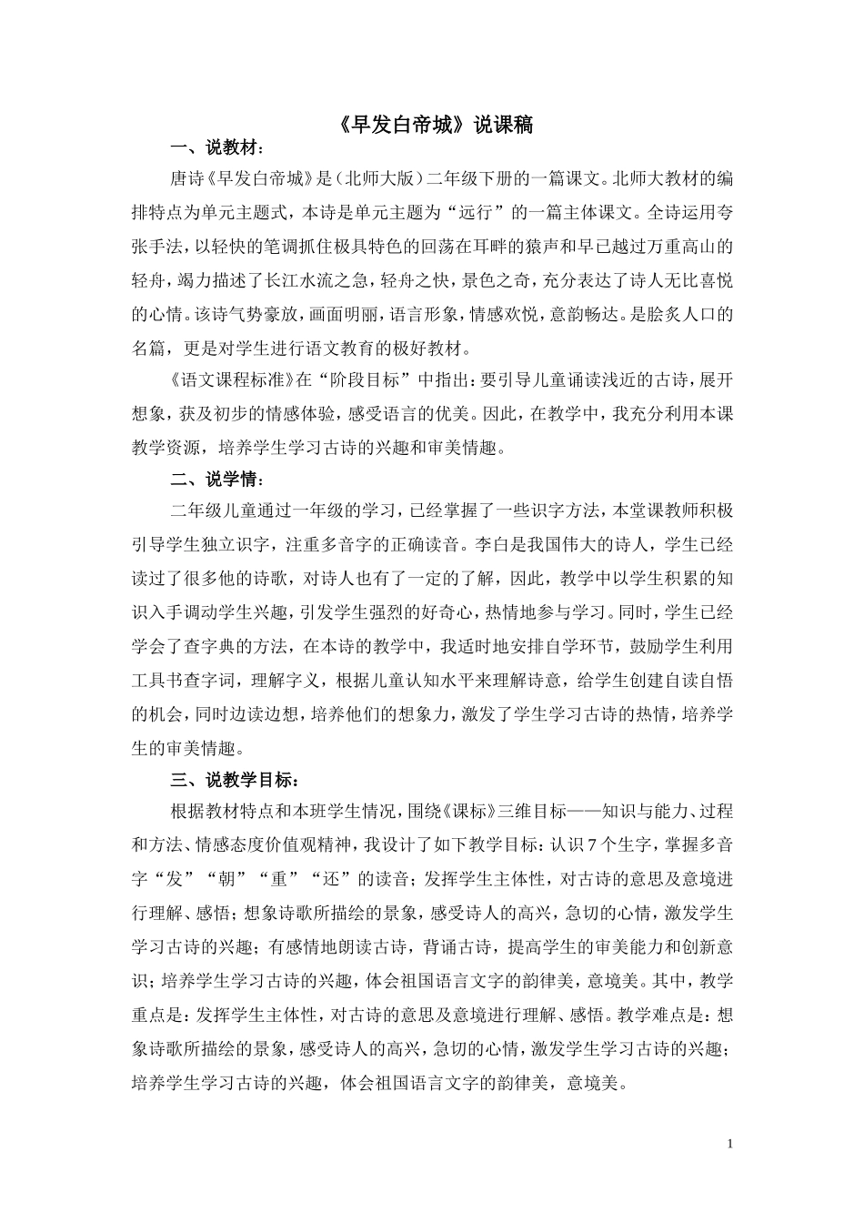 《早发白帝城》说课稿_第1页