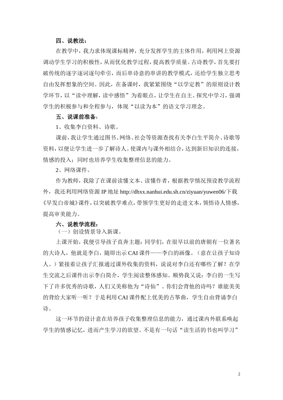 《早发白帝城》说课稿_第2页