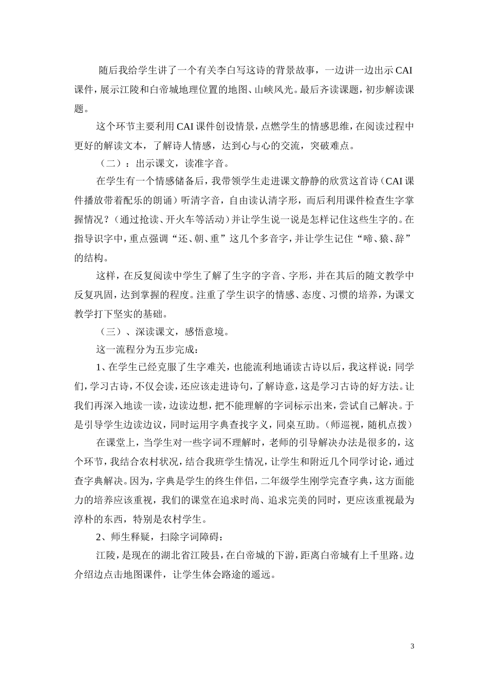 《早发白帝城》说课稿_第3页
