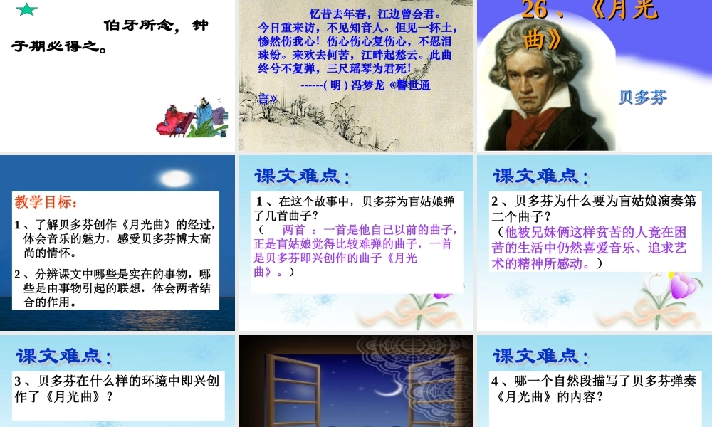 六年级语文上册难点解析3