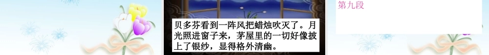 六年级语文上册难点解析3