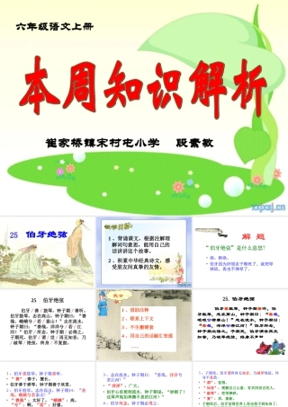 六年级语文上册难点解析3