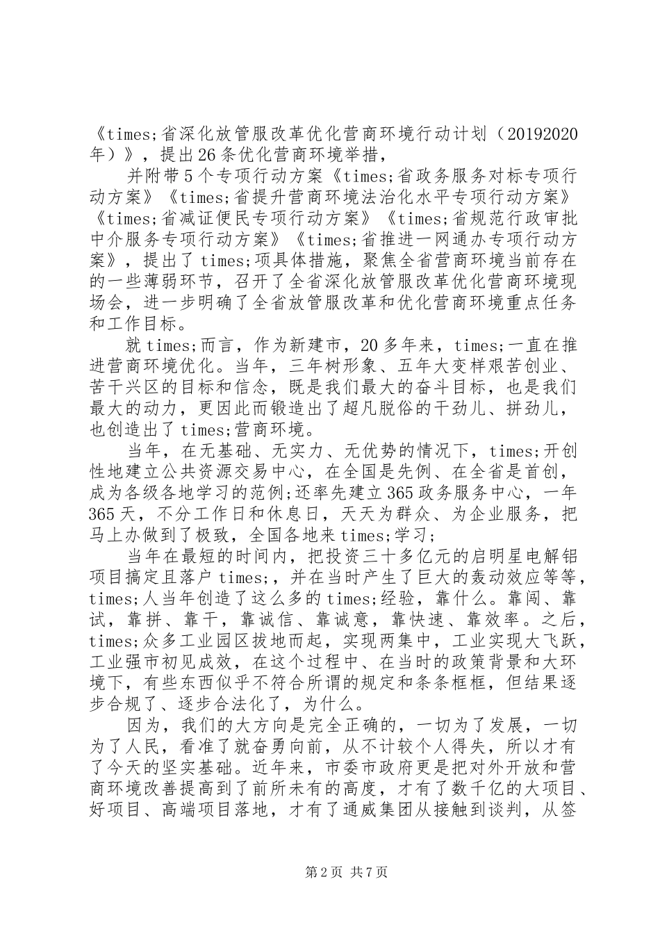 政协专题议政会讲话_第2页