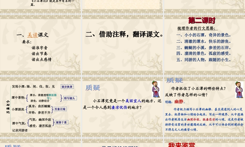 小石潭记教学