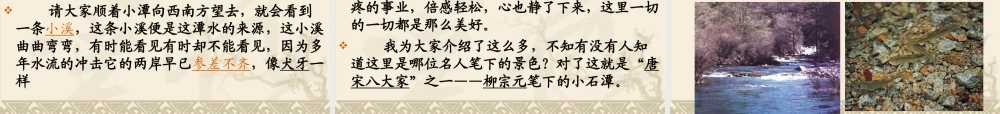小石潭记教学