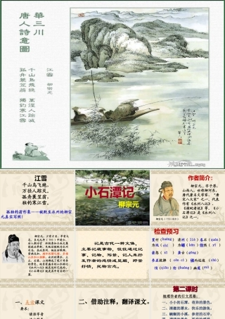 小石潭记教学