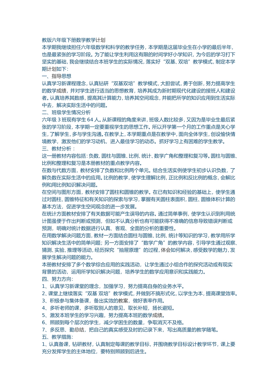 教版六年级下册数学教学_第1页