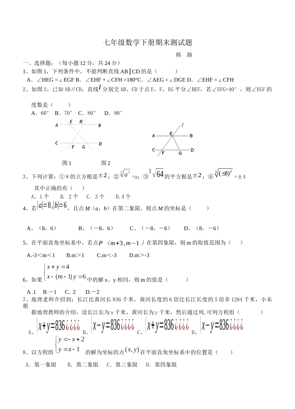 期末测试题x再新_第1页