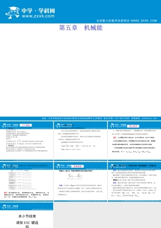物理第2编第5章