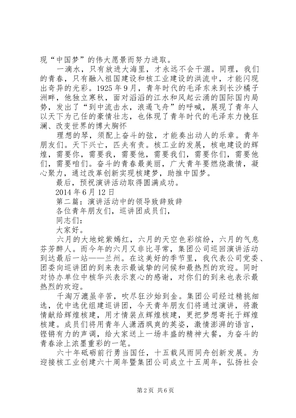 演讲活动领导致辞_第2页