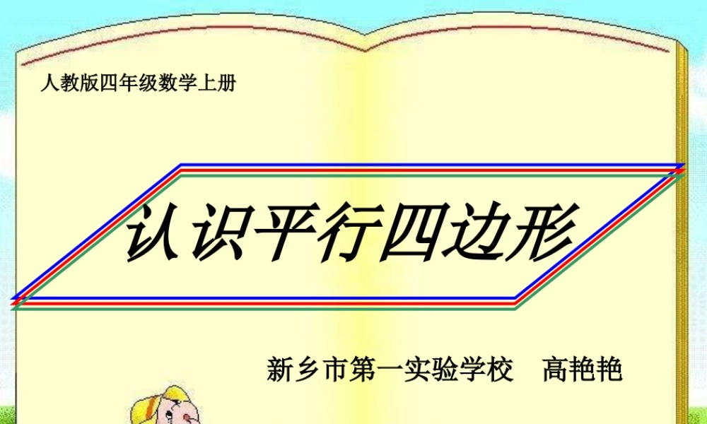 9、平行四边形和梯形练习