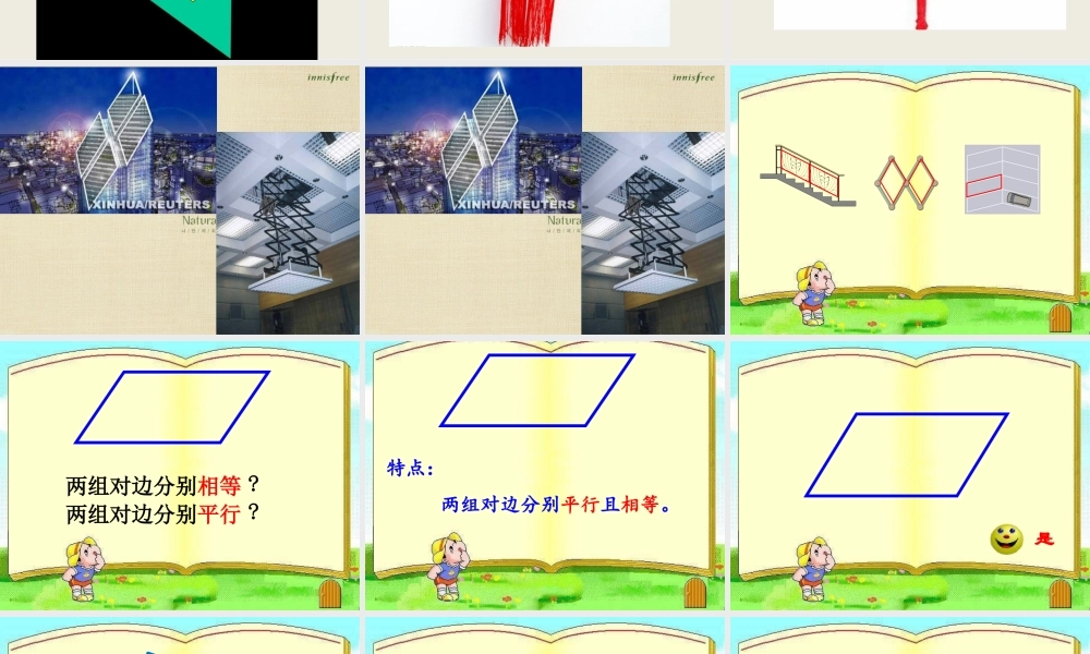 9、平行四边形和梯形练习