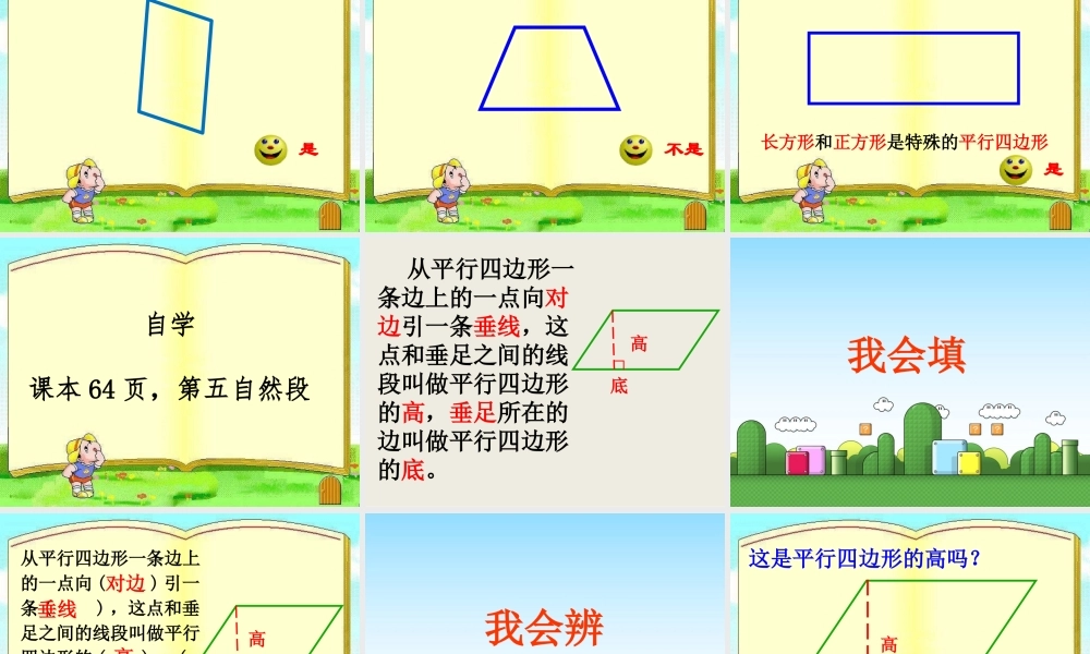 9、平行四边形和梯形练习