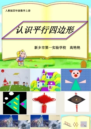 9、平行四边形和梯形练习
